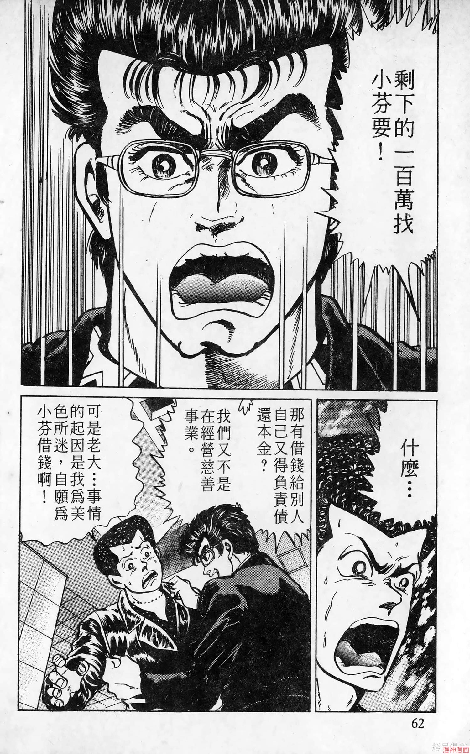 南街帝王~漫画,第4卷1图