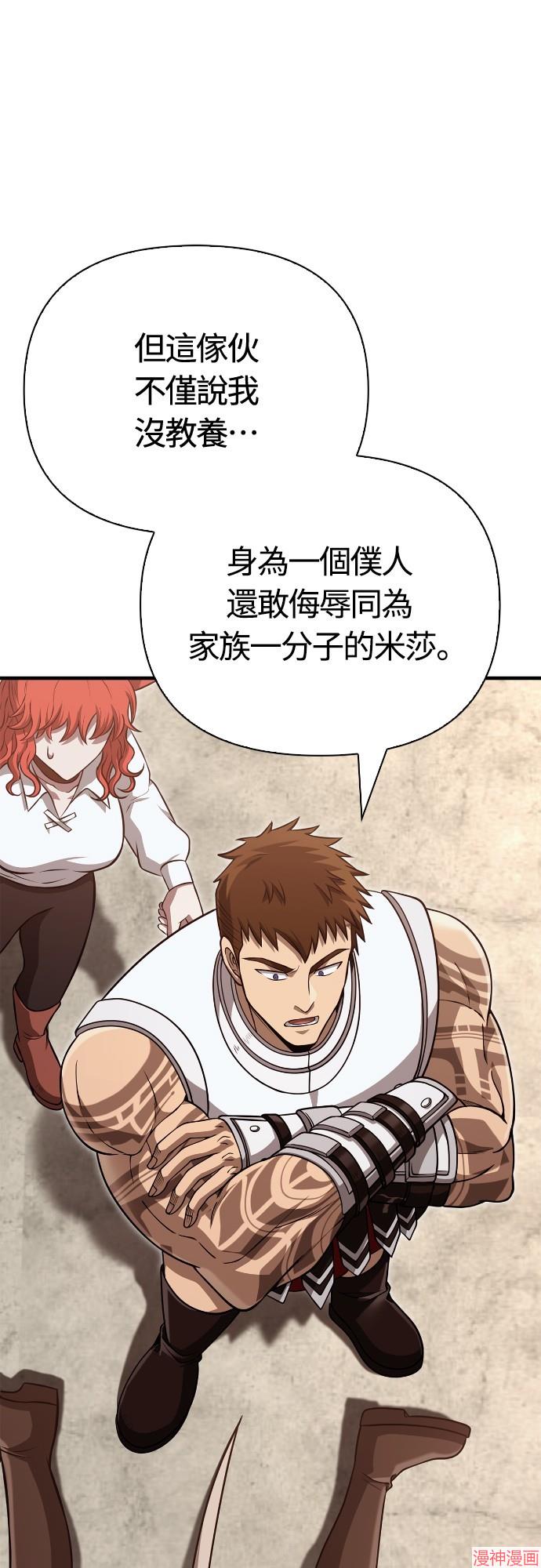 变成蛮族！游戏生存战~漫画,第87话2图