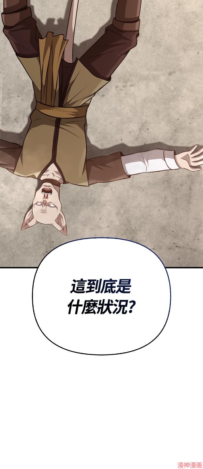 变成蛮族！游戏生存战~漫画,第87话3图