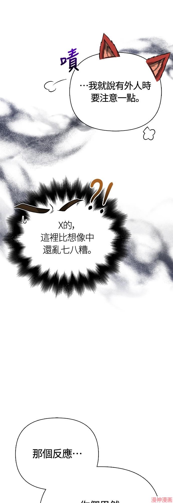 变成蛮族！游戏生存战~漫画,第87话4图