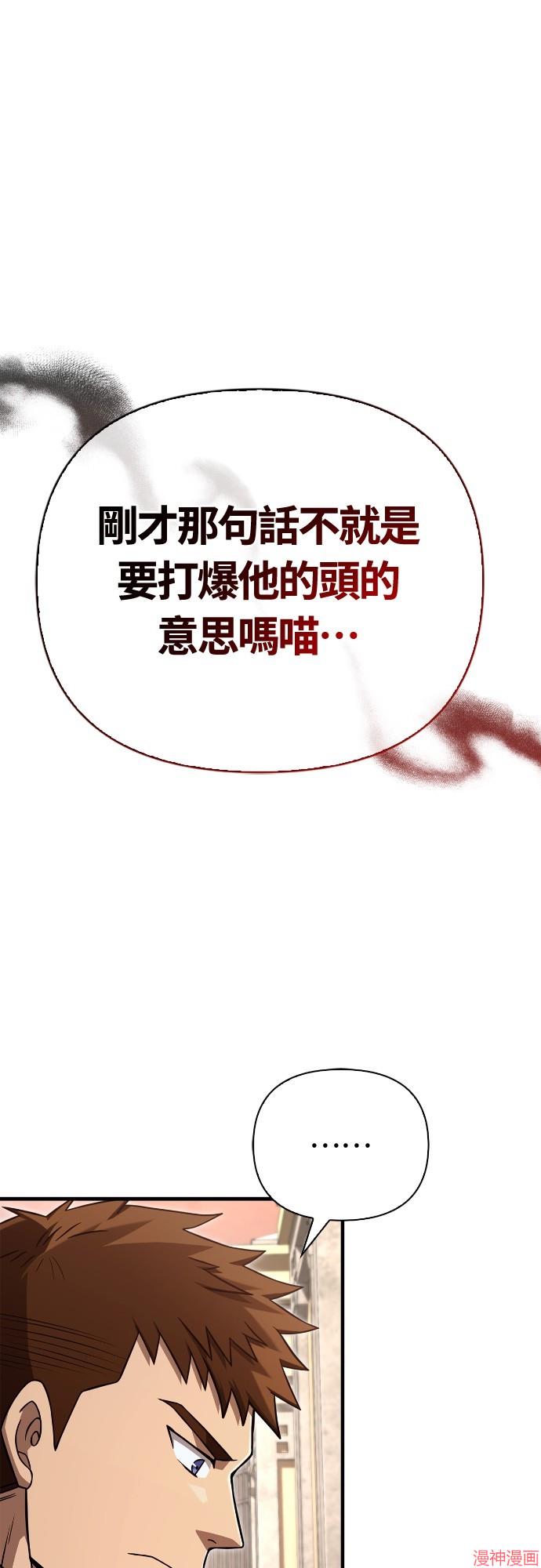 变成蛮族！游戏生存战~漫画,第87话1图