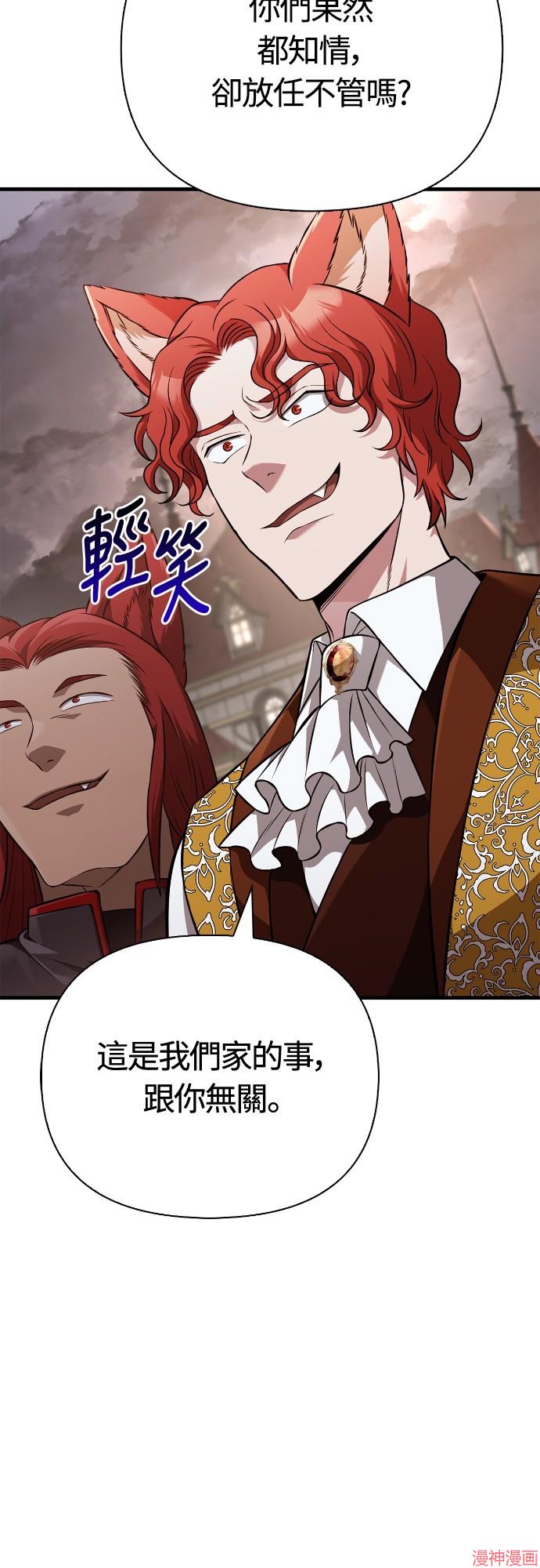 变成蛮族！游戏生存战~漫画,第87话5图