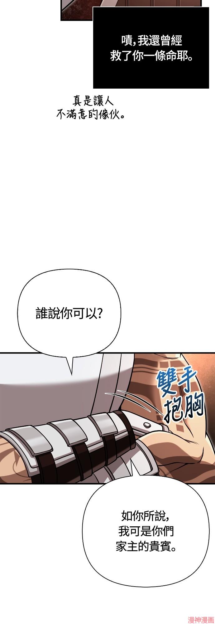 变成蛮族！游戏生存战~漫画,第87话1图