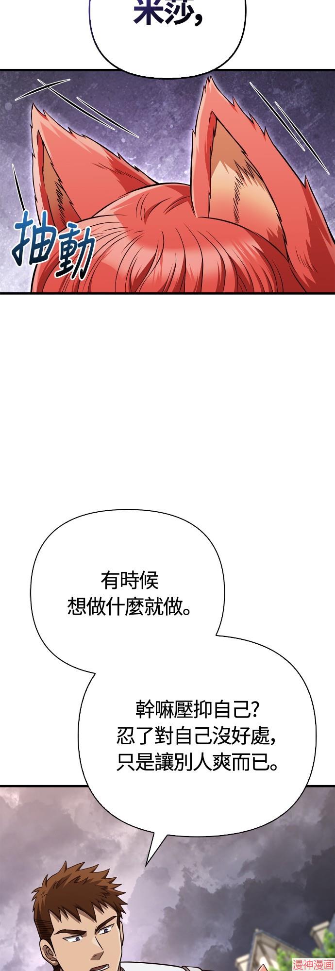 变成蛮族！游戏生存战~漫画,第87话3图