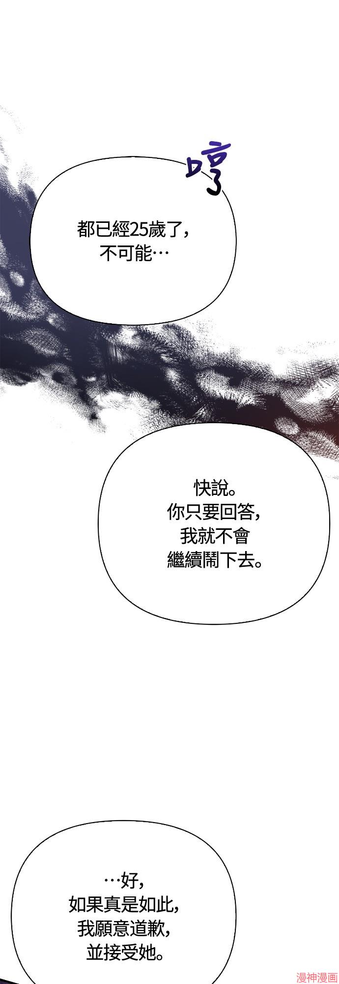 变成蛮族！游戏生存战~漫画,第87话1图