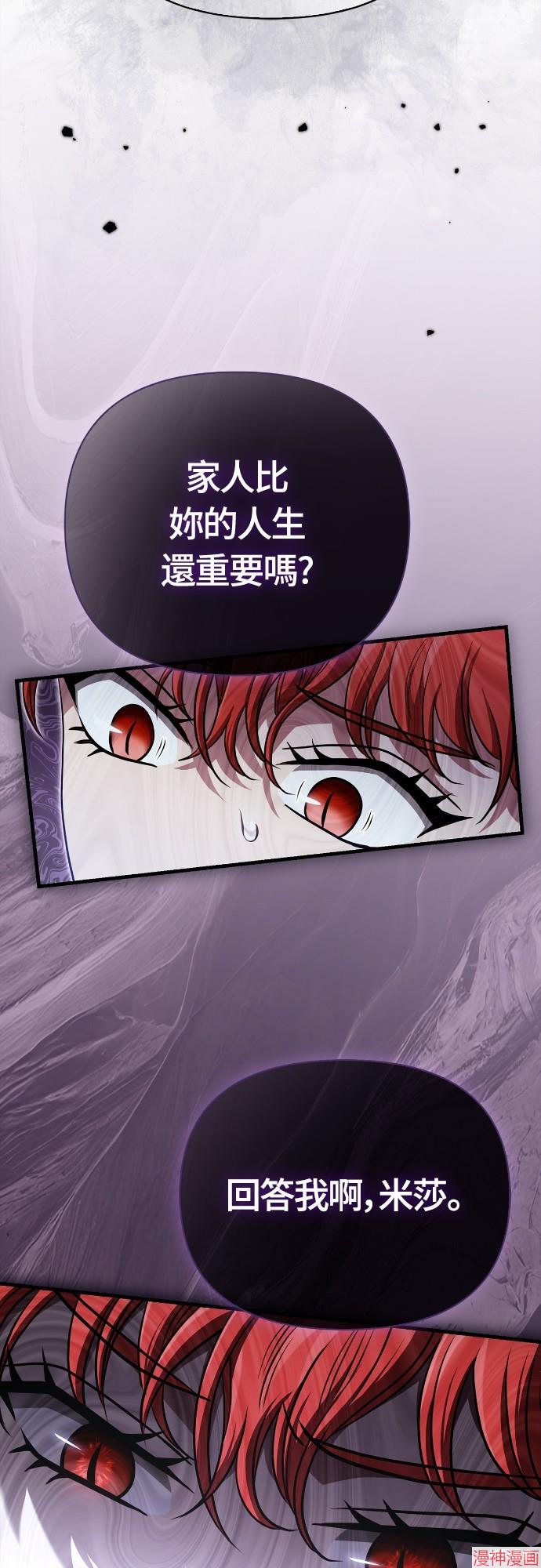 变成蛮族！游戏生存战~漫画,第87话5图