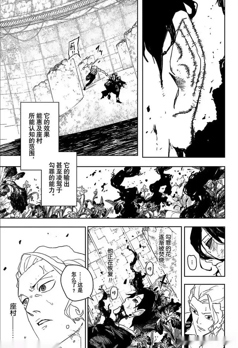 神乐槌~漫画,第110话3图