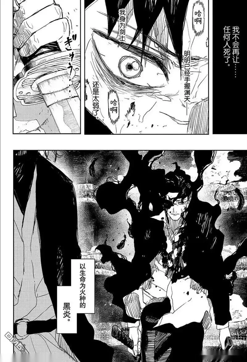 神乐槌~漫画,第110话2图