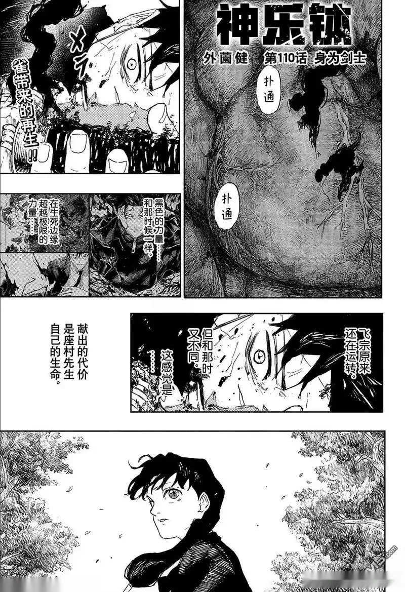 神乐槌~漫画,第110话1图