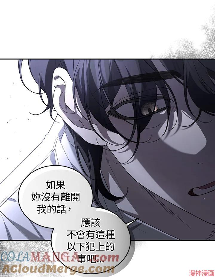 被恶女驯服的野兽~漫画,第51话1图