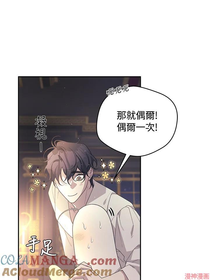 被恶女驯服的野兽~漫画,第51话1图