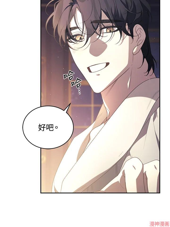 被恶女驯服的野兽~漫画,第51话3图