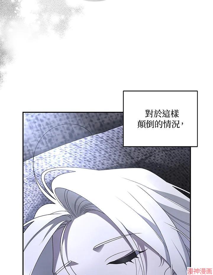 被恶女驯服的野兽~漫画,第51话2图