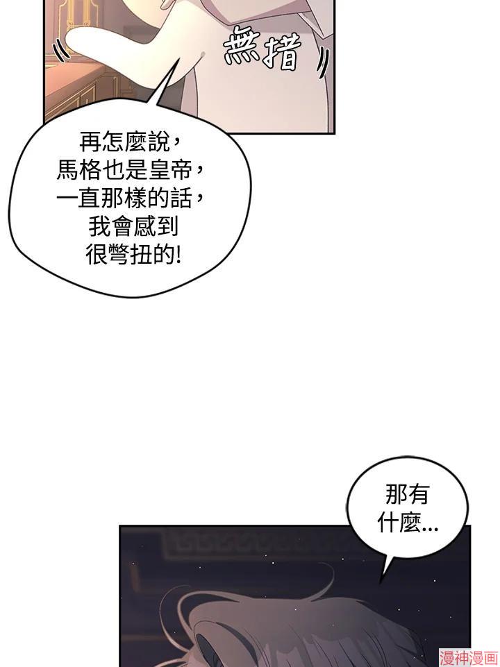 被恶女驯服的野兽~漫画,第51话2图