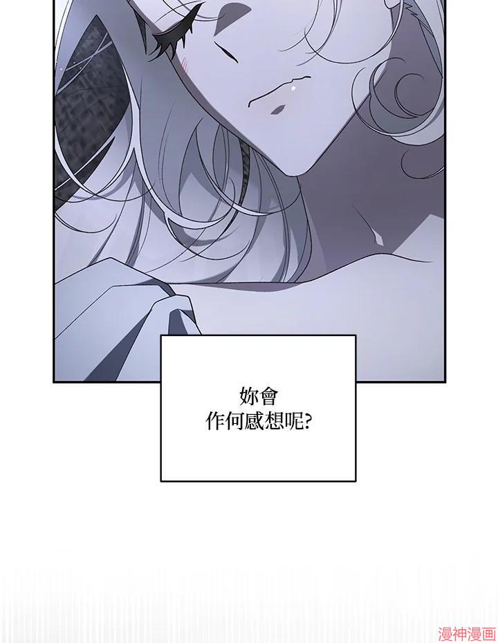 被恶女驯服的野兽~漫画,第51话3图