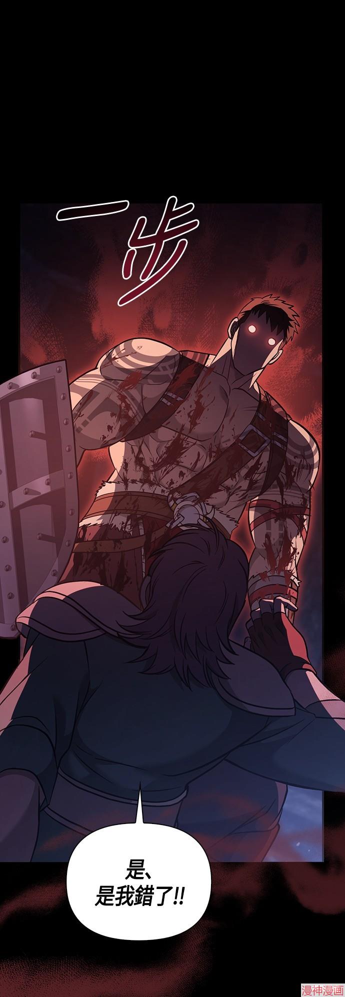 变成蛮族！游戏生存战~漫画,第6话2图