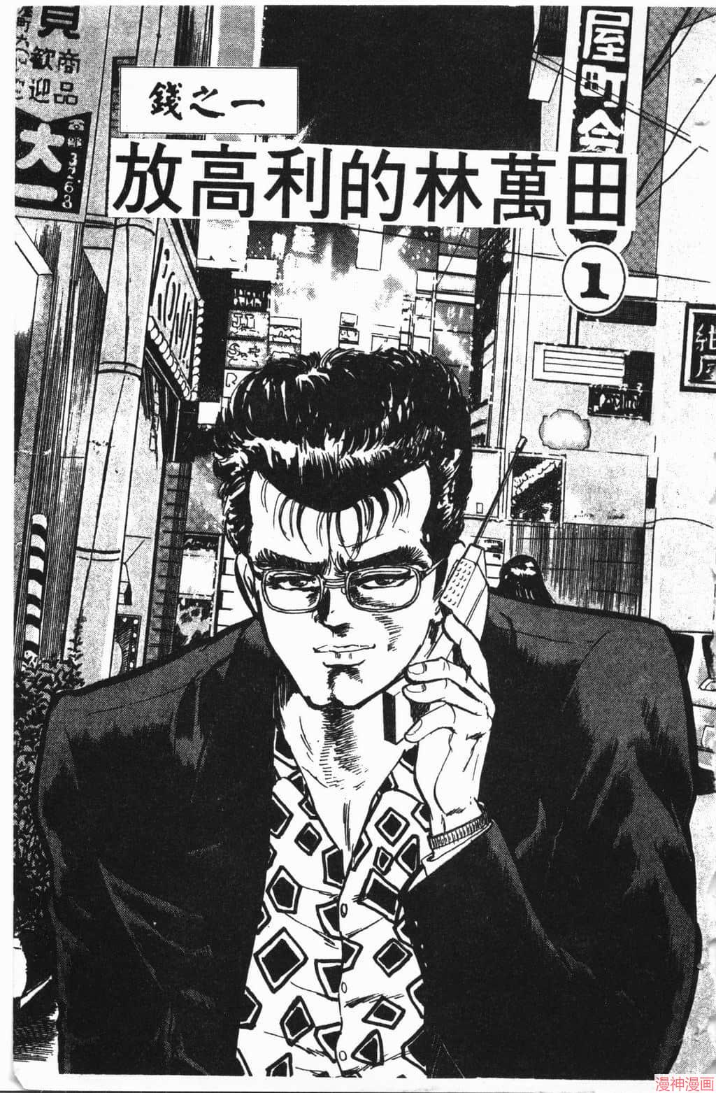 南街帝王~漫画,第1卷5图