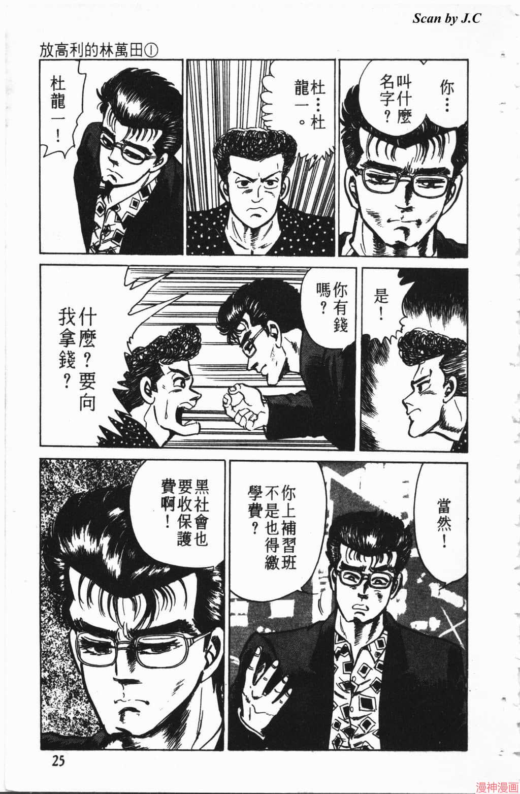 南街帝王~漫画,第1卷5图