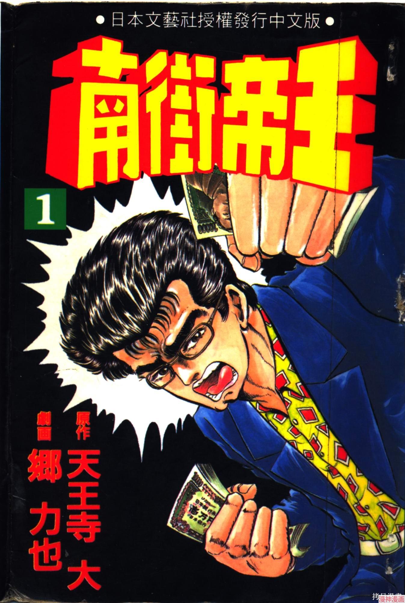 南街帝王~漫画,第1卷1图