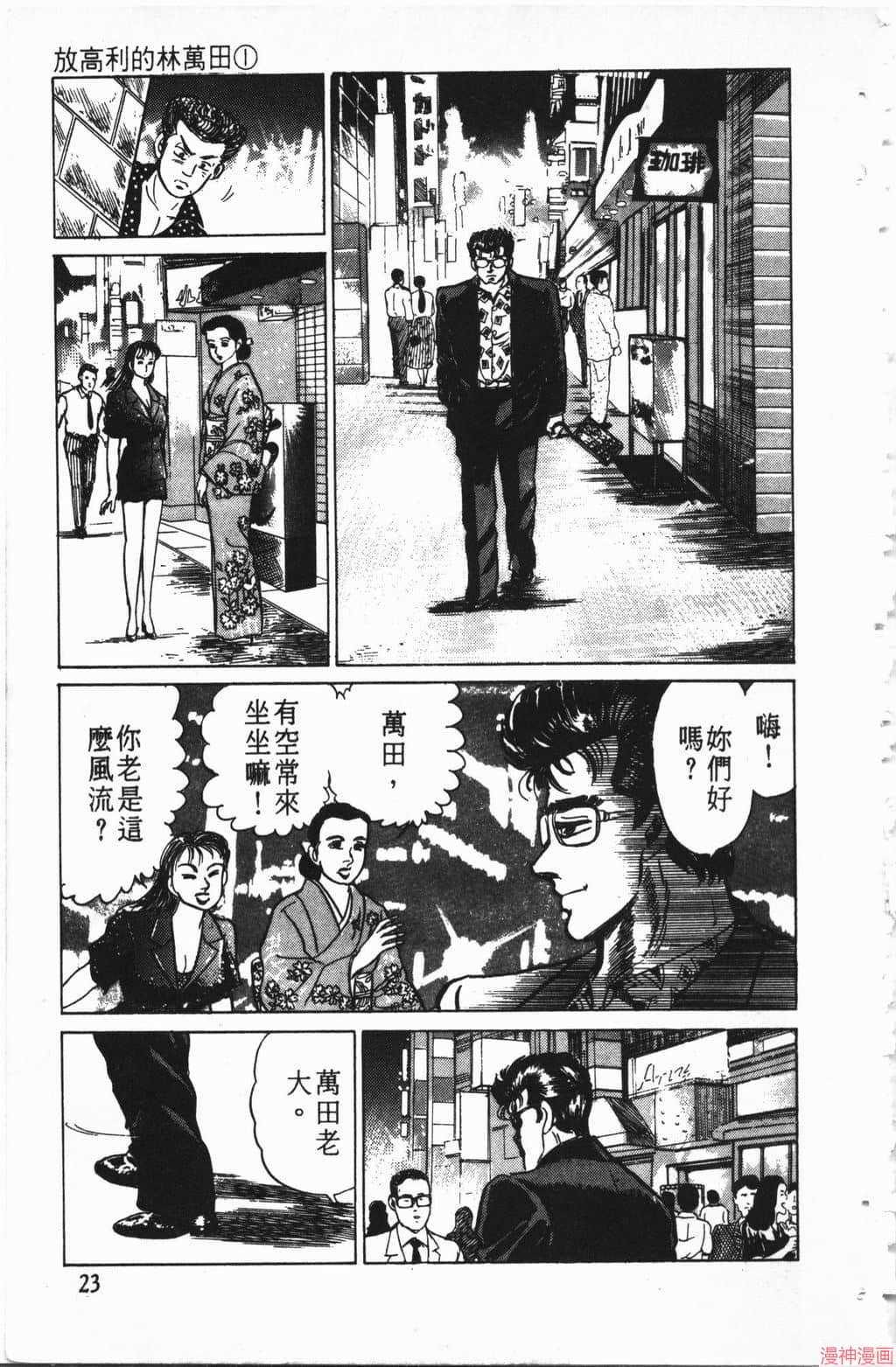 南街帝王~漫画,第1卷3图