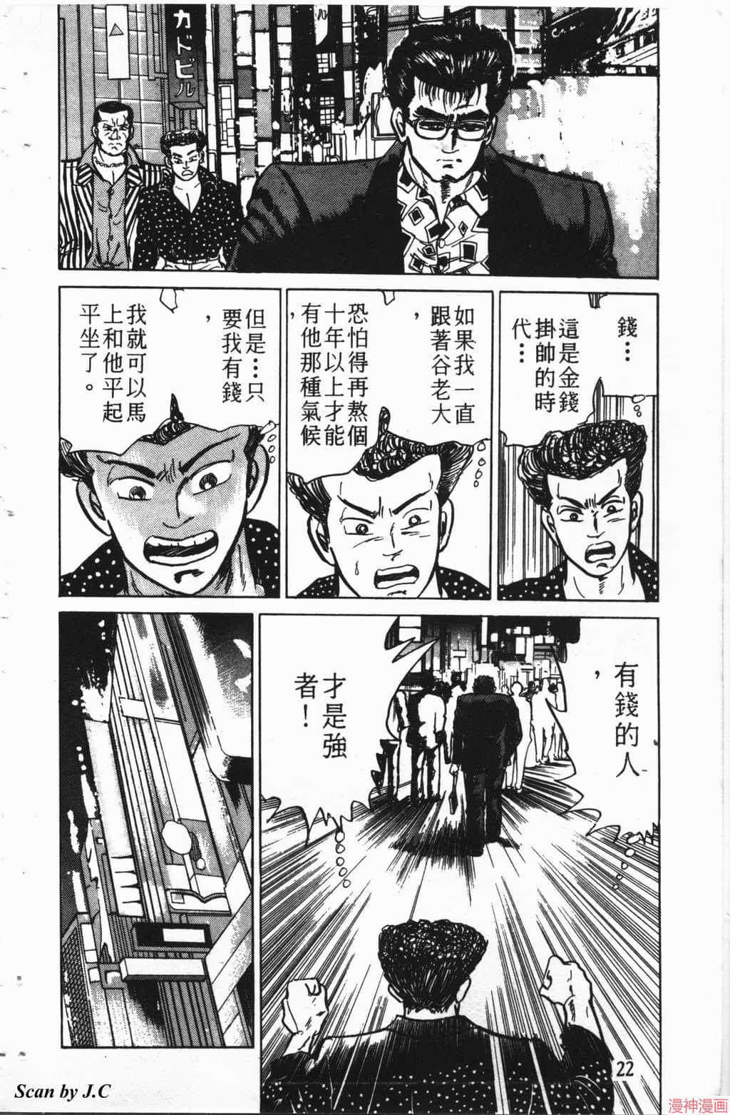 南街帝王~漫画,第1卷2图