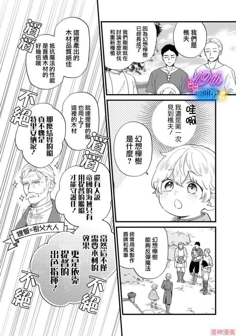 反派小少爷千方百计想要改变的日常~漫画,第32话2图