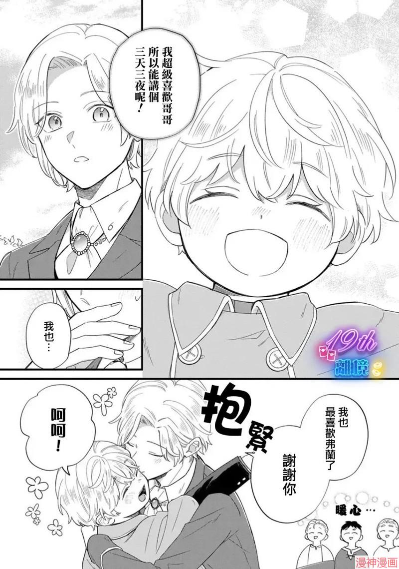 反派小少爷千方百计想要改变的日常~漫画,第32话4图