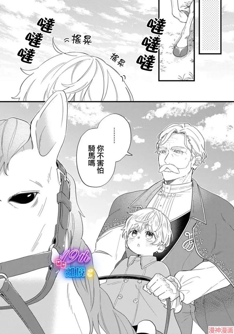 反派小少爷千方百计想要改变的日常~漫画,第31话5图