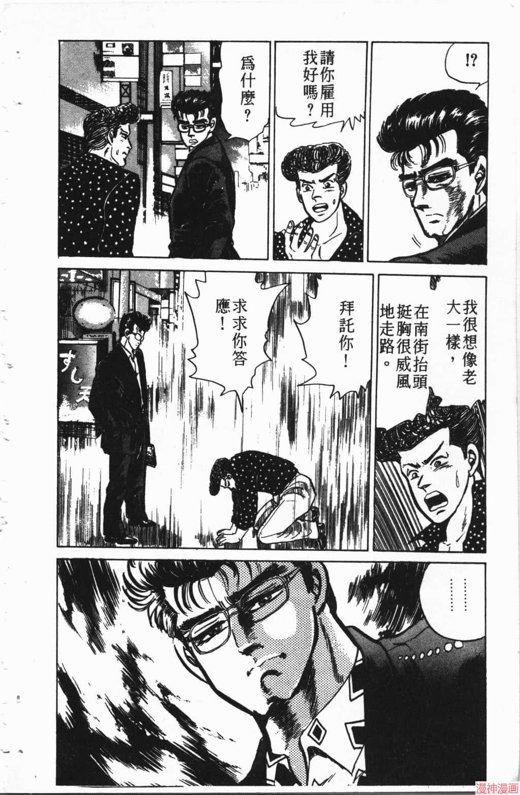 南街帝王~漫画,第1卷4图