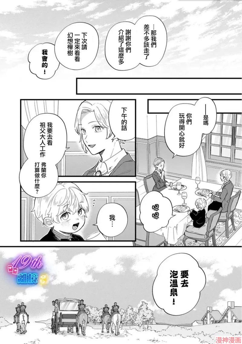 反派小少爷千方百计想要改变的日常~漫画,第32话5图