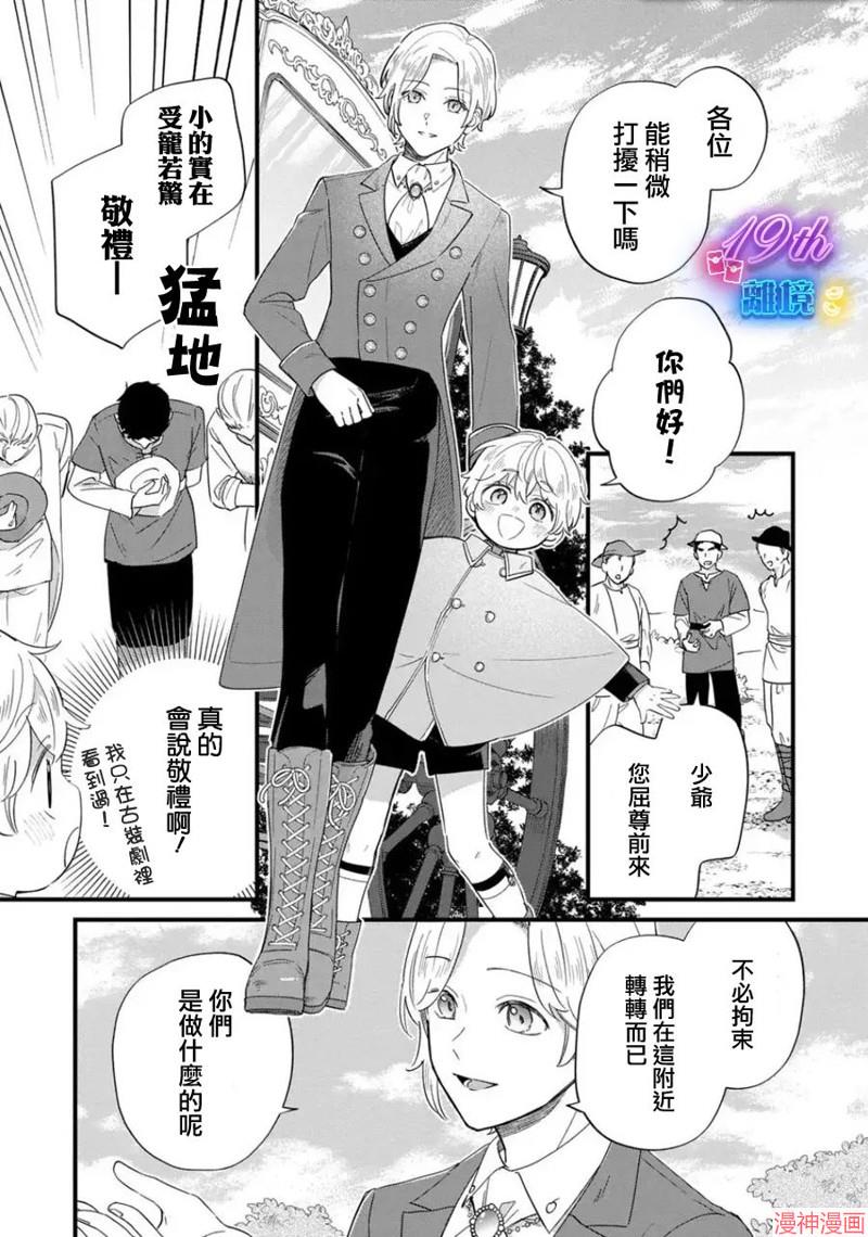 反派小少爷千方百计想要改变的日常~漫画,第32话1图