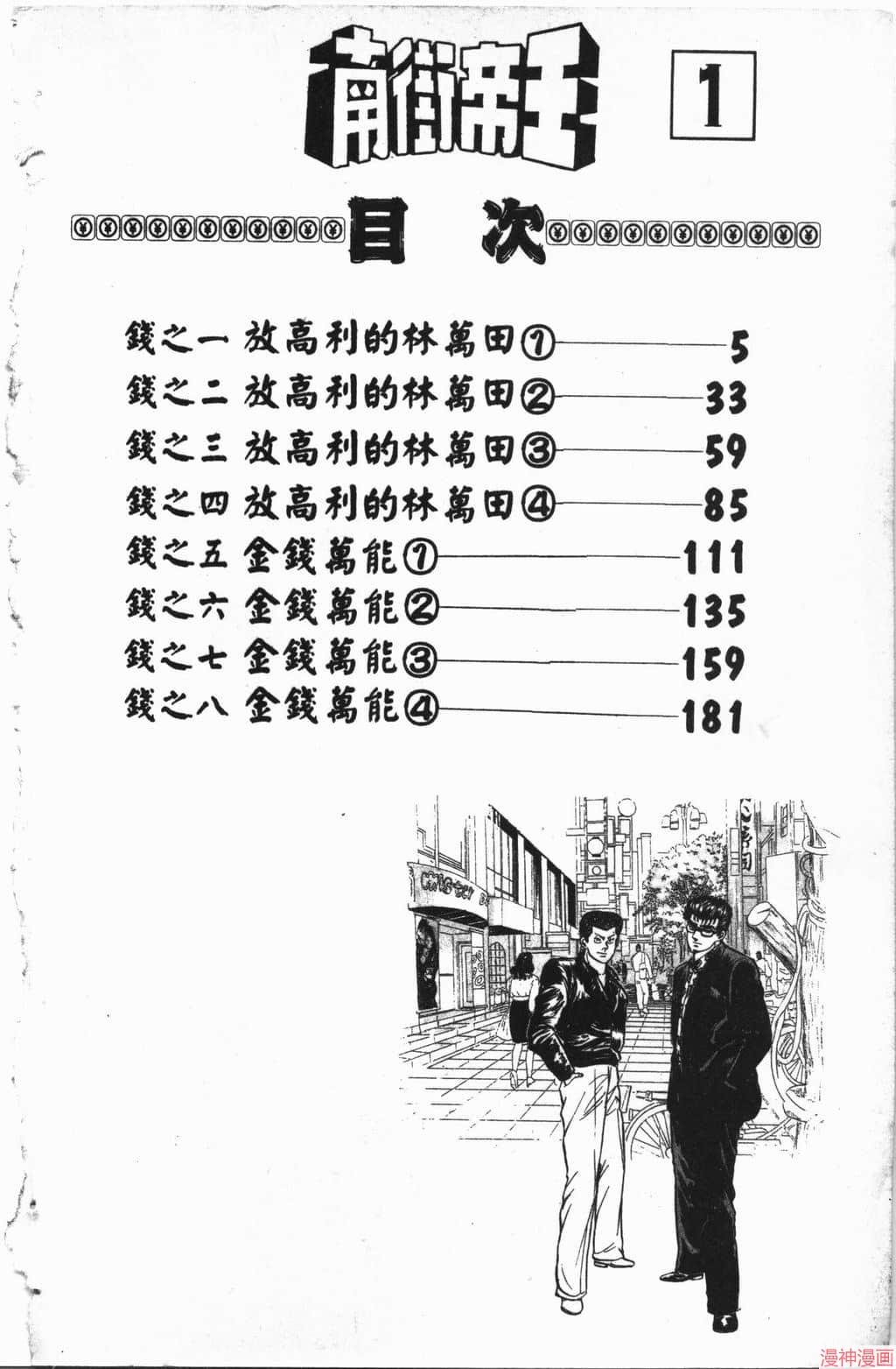 南街帝王~漫画,第1卷4图