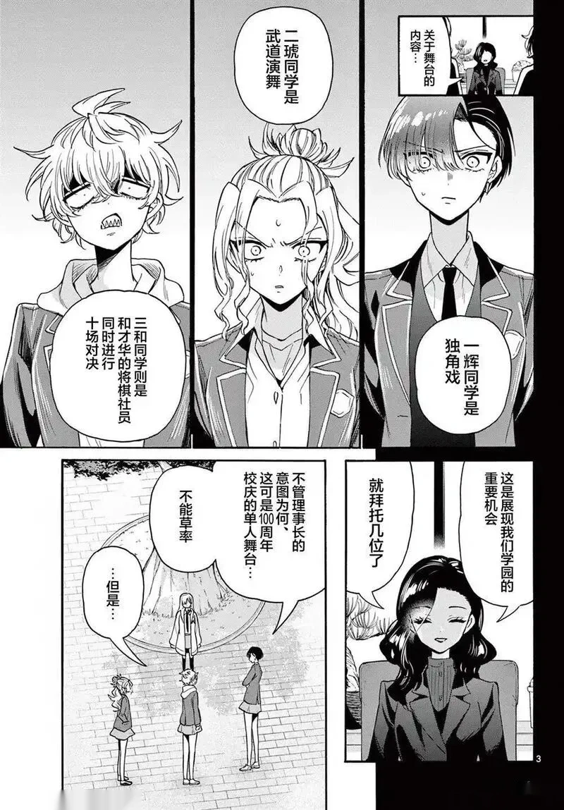 帝乃三姐妹原来很好搞定~漫画,第171话3图