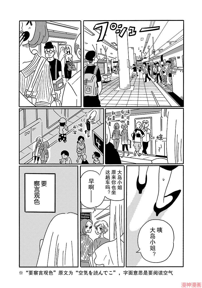 凪的新生活动漫免费播放漫画,第01话5图