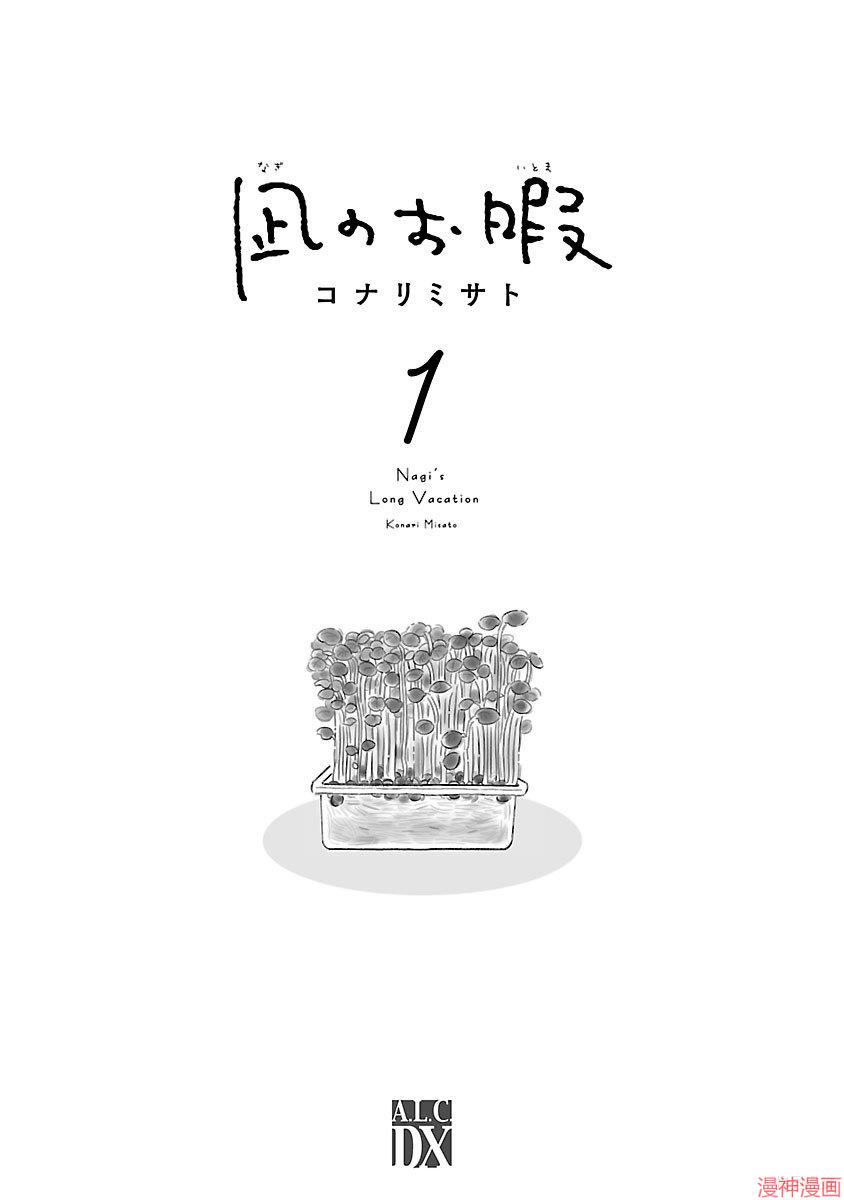 凪的新生活动漫免费播放漫画,第01话2图