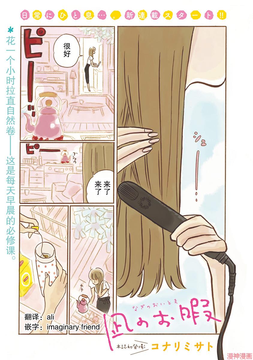 凪的新生活动漫免费播放漫画,第01话3图