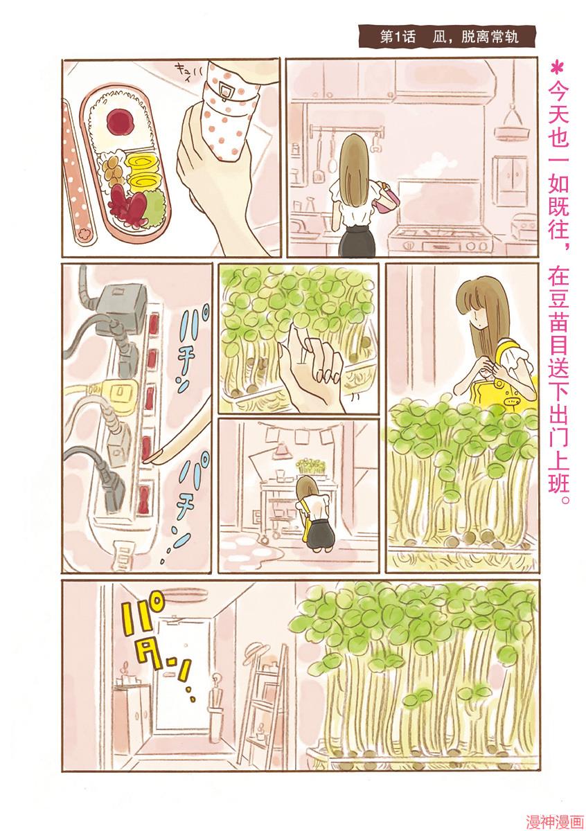 凪的新生活动漫免费播放漫画,第01话4图