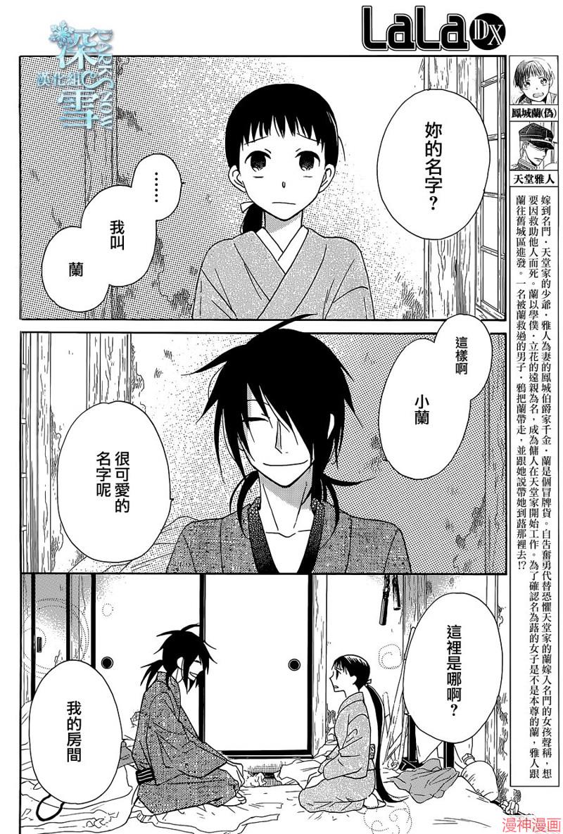 天堂家物语~漫画,第08话2图