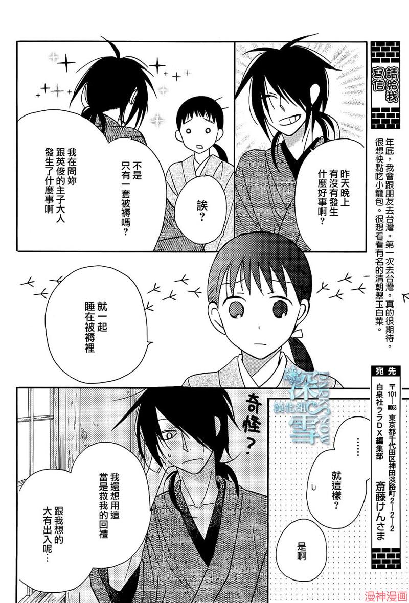 天堂家物语~漫画,第08话4图