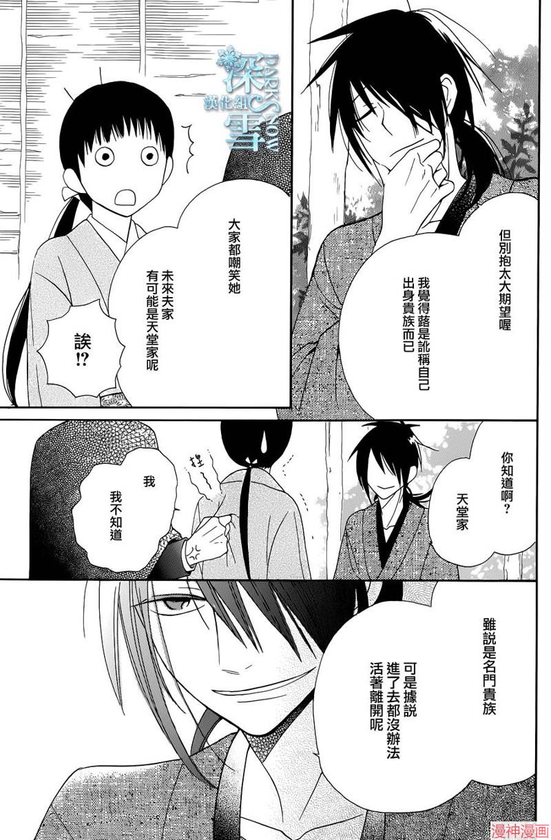 天堂家物语~漫画,第07话5图