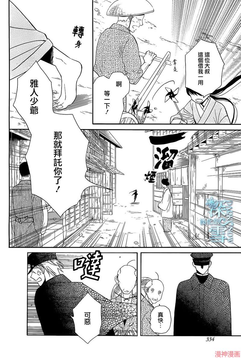 天堂家物语~漫画,第08话2图