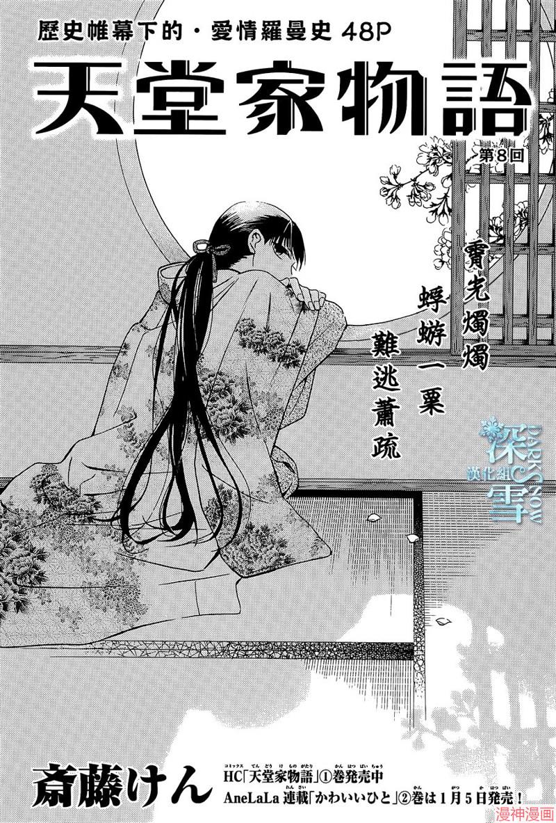 天堂家物语~漫画,第08话1图
