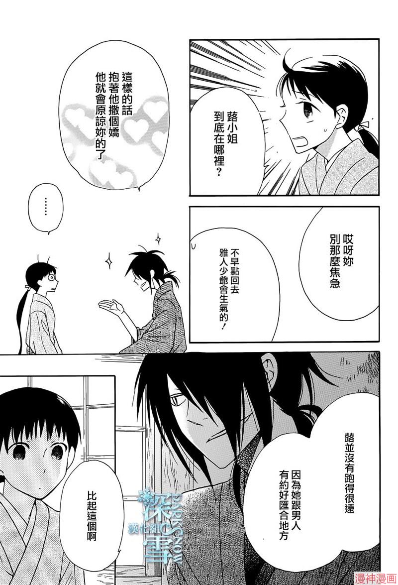 天堂家物语~漫画,第08话3图