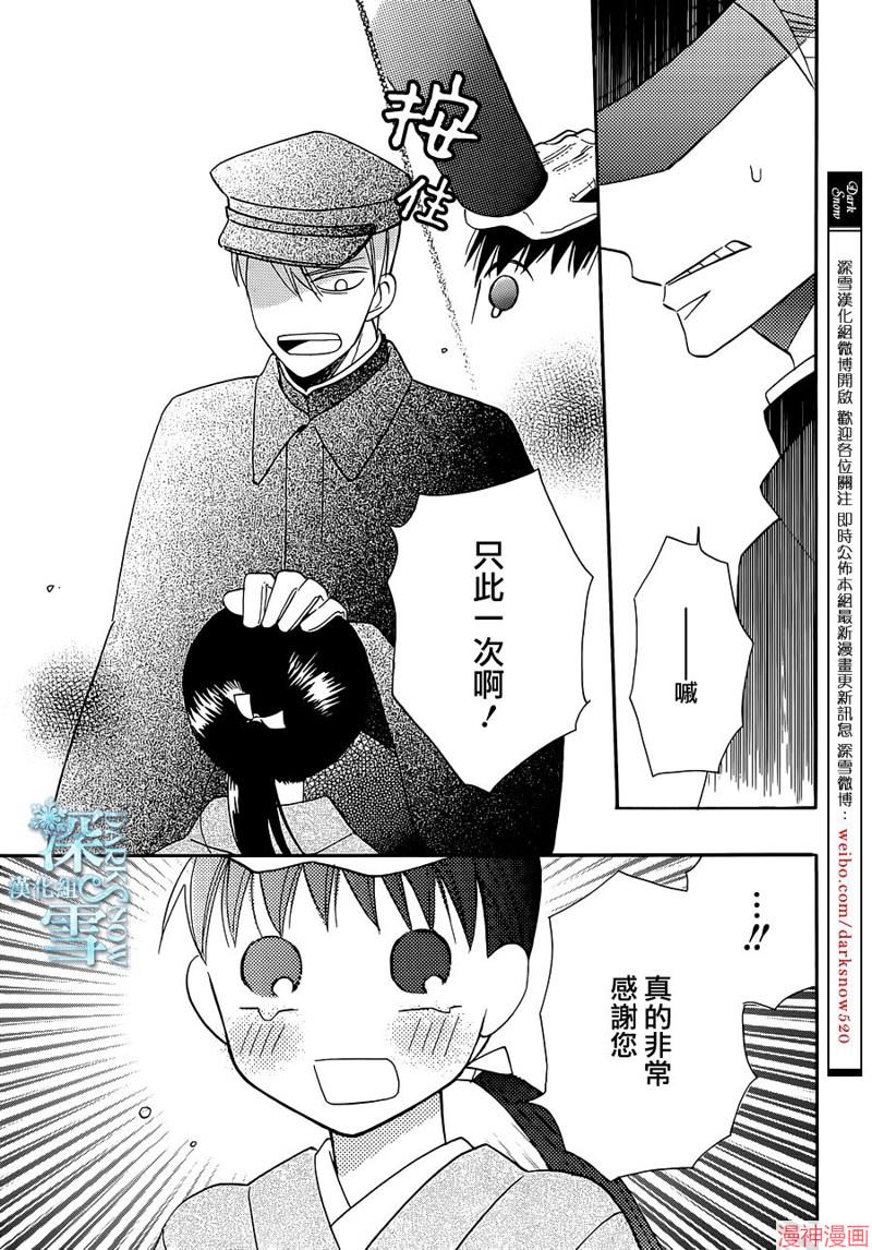 天堂家物语~漫画,第08话1图