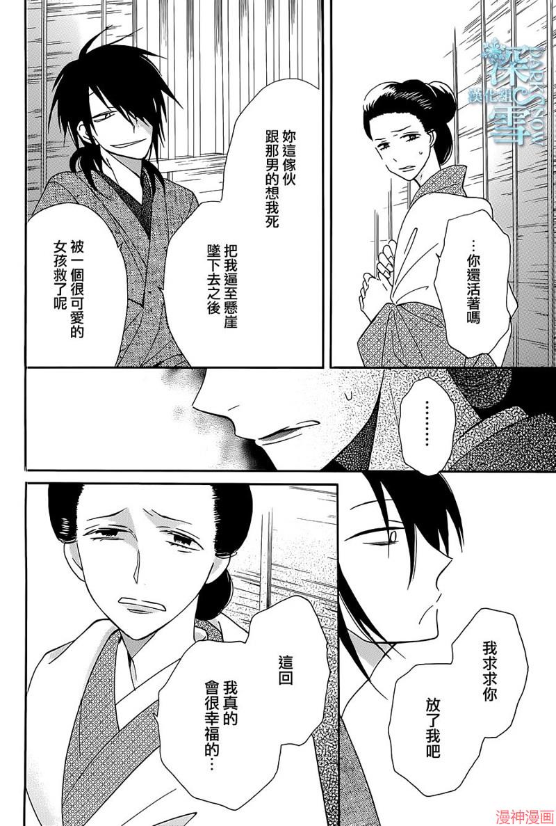 天堂家物语~漫画,第08话4图