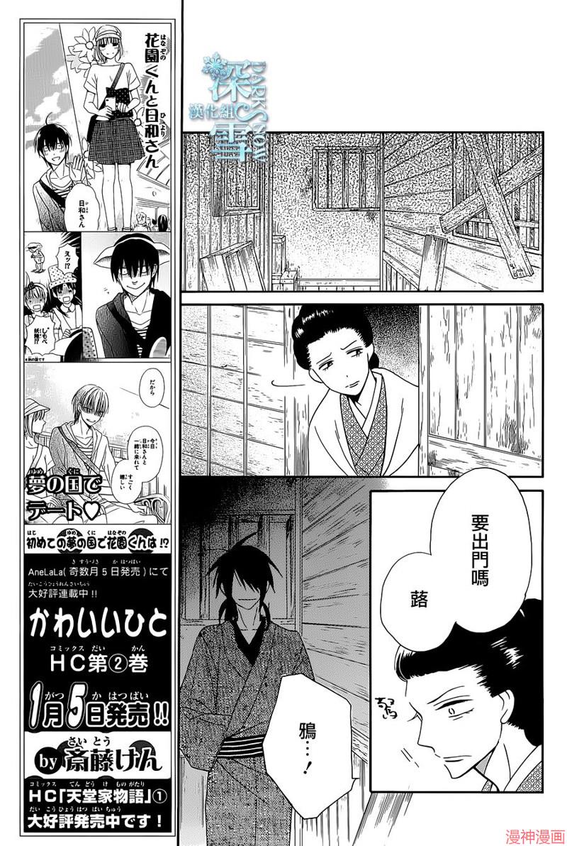 天堂家物语~漫画,第08话3图