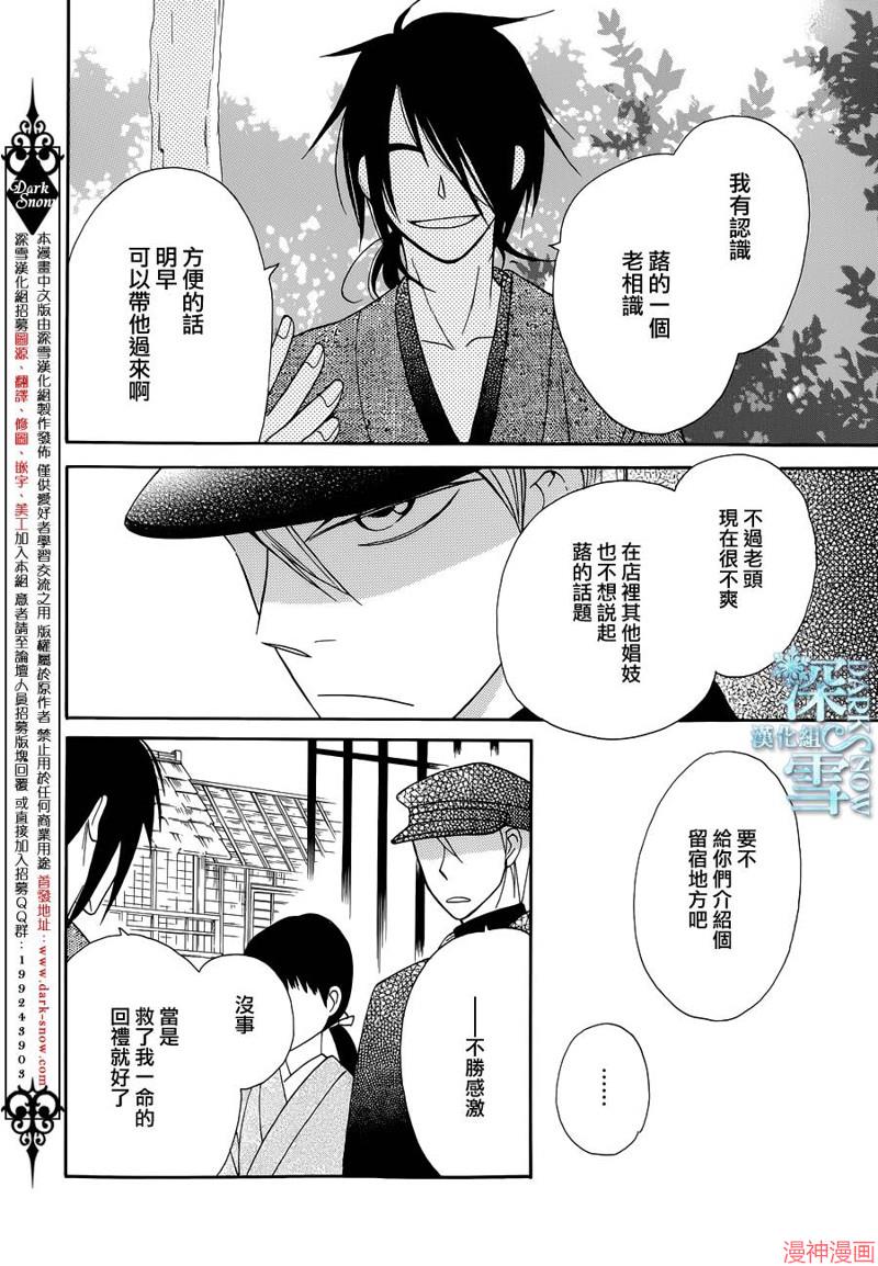 天堂家物语~漫画,第07话4图