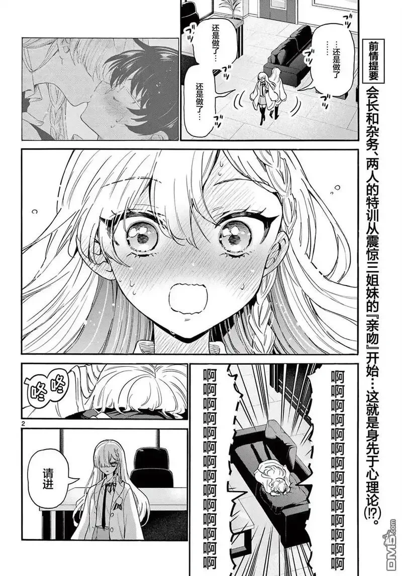 帝乃三姐妹原来很好搞定~漫画,第166话2图