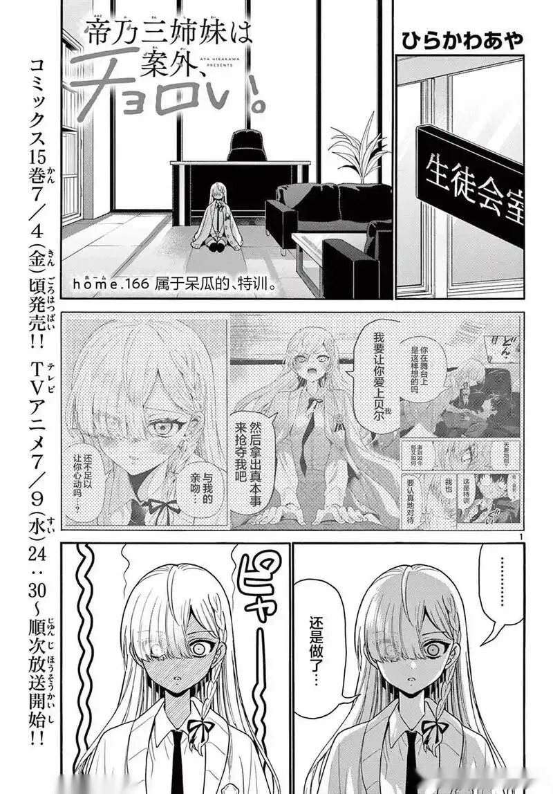 帝乃三姐妹原来很好搞定~漫画,第166话1图