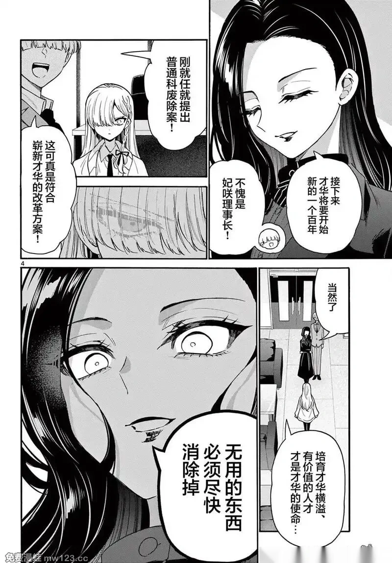 帝乃三姐妹原来很好搞定~漫画,第166话4图